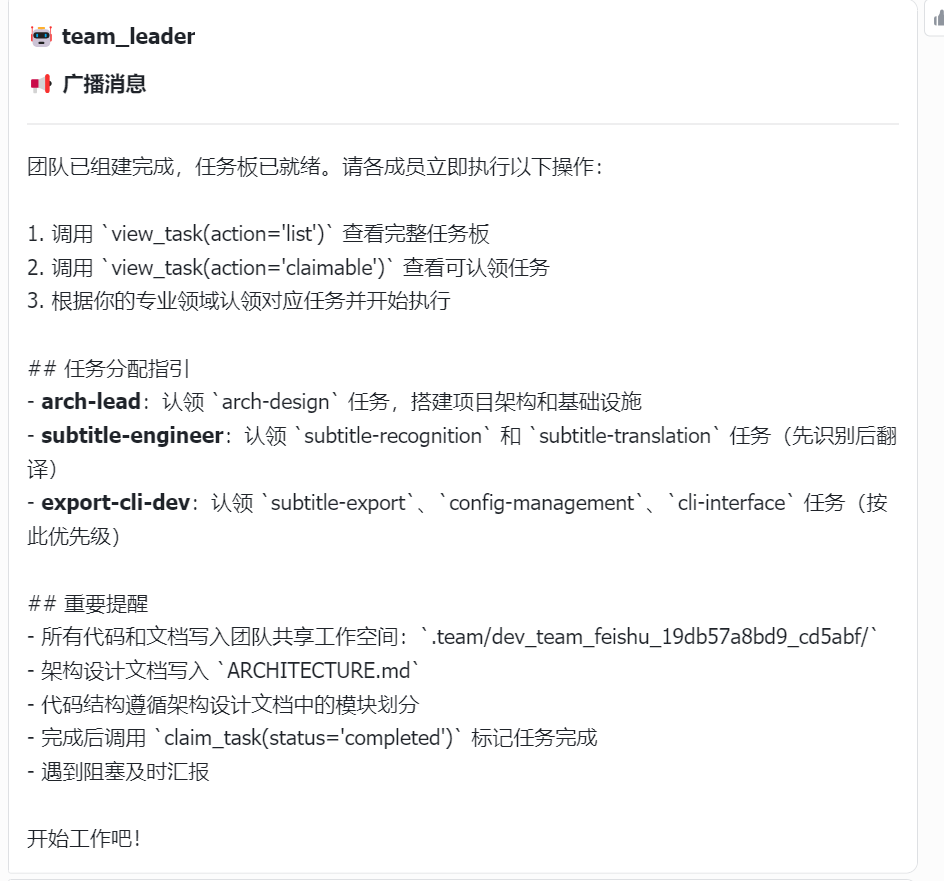 Teammate 执行任务